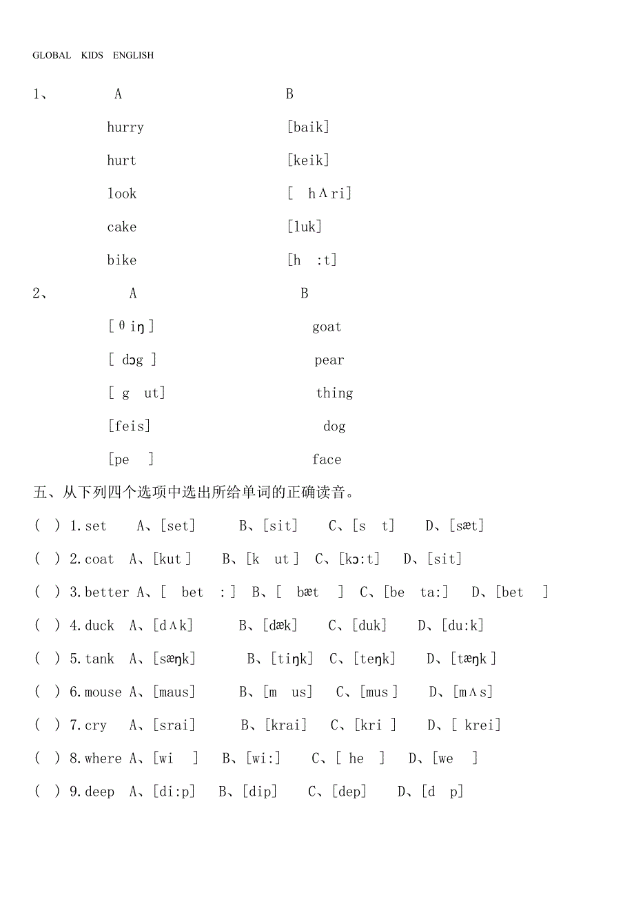 英语国际音标测试题1.doc_第3页