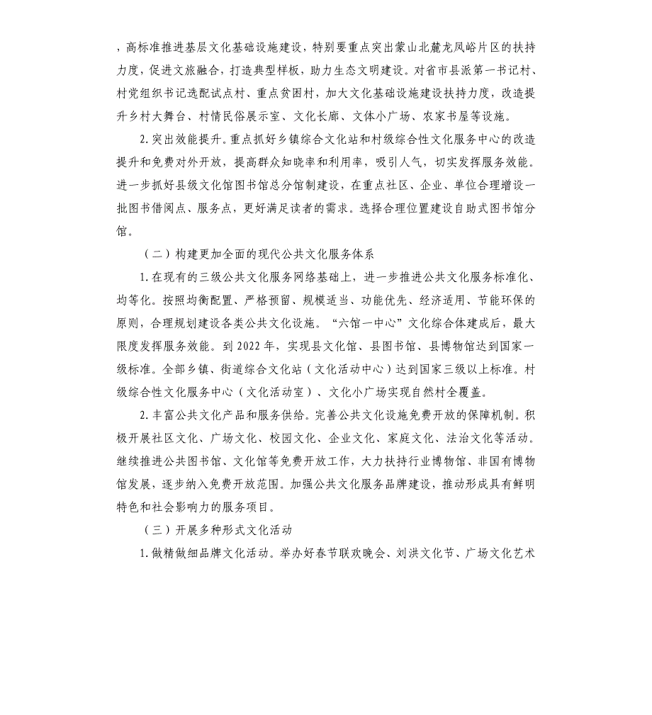 县文化和旅游局“十三五” 工作总结暨“十四五”发展规划_第3页