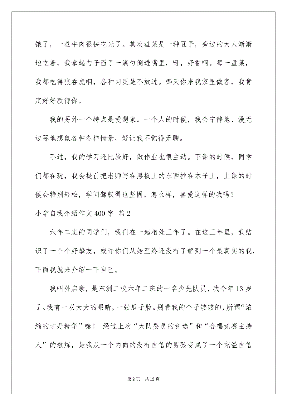 精选小学自我介绍作文400字十篇_第2页