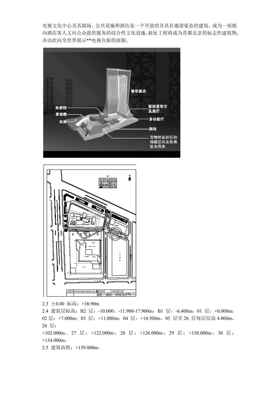 新《施工方案》北京某新建电视台施工组织设计方案_第5页