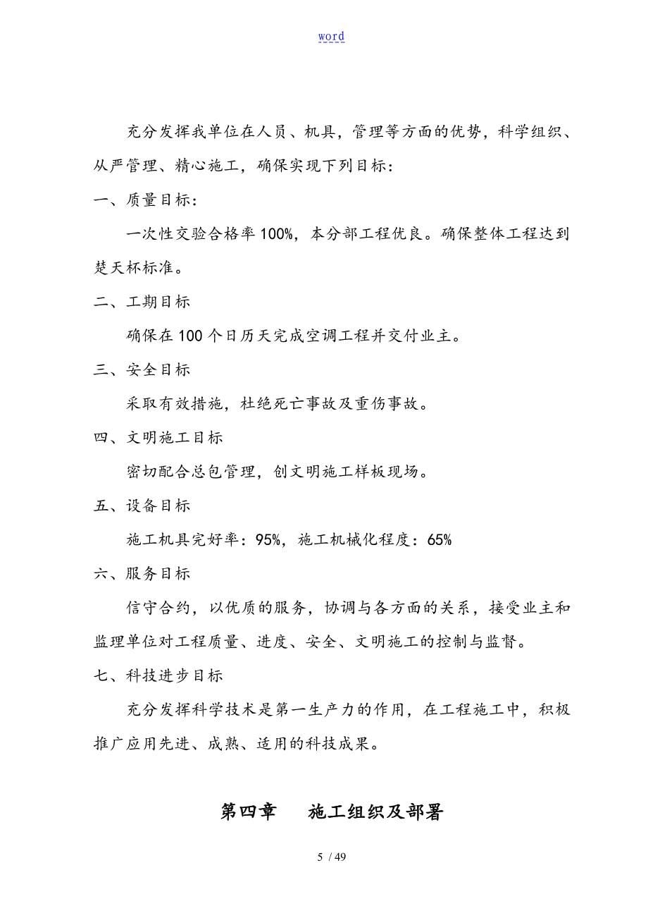 武汉中中央空调施工组织设计_第5页