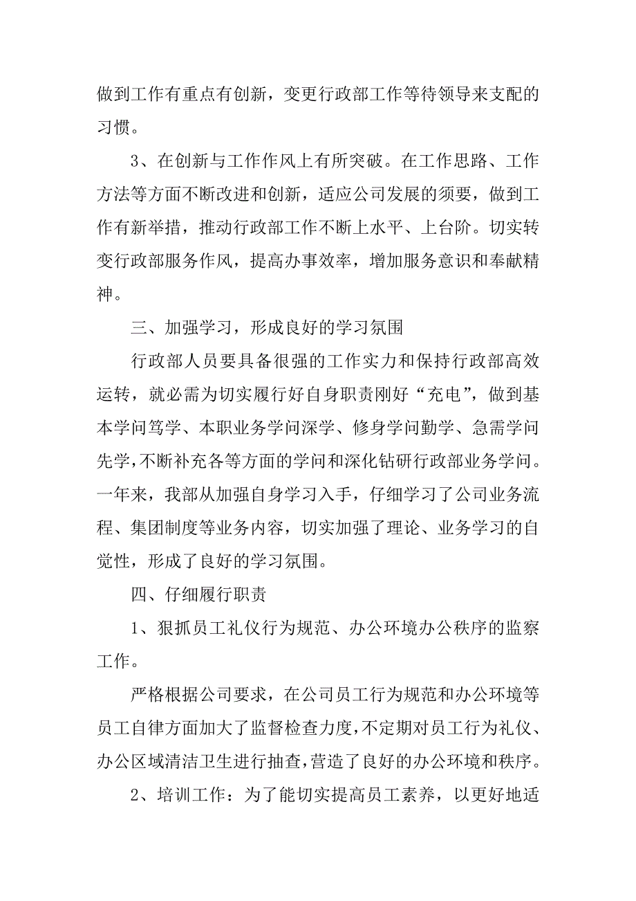 2023年行政日工作总结范文5篇_第3页