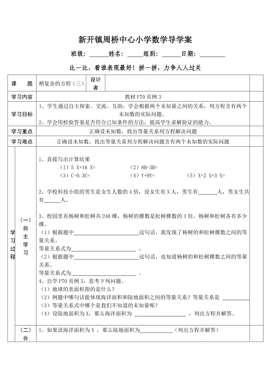 五年级数学导学案2_第1页