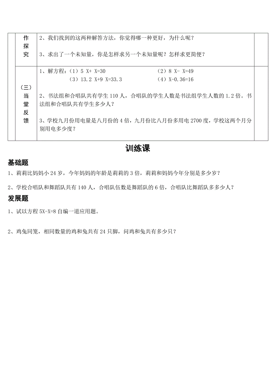 五年级数学导学案2_第2页