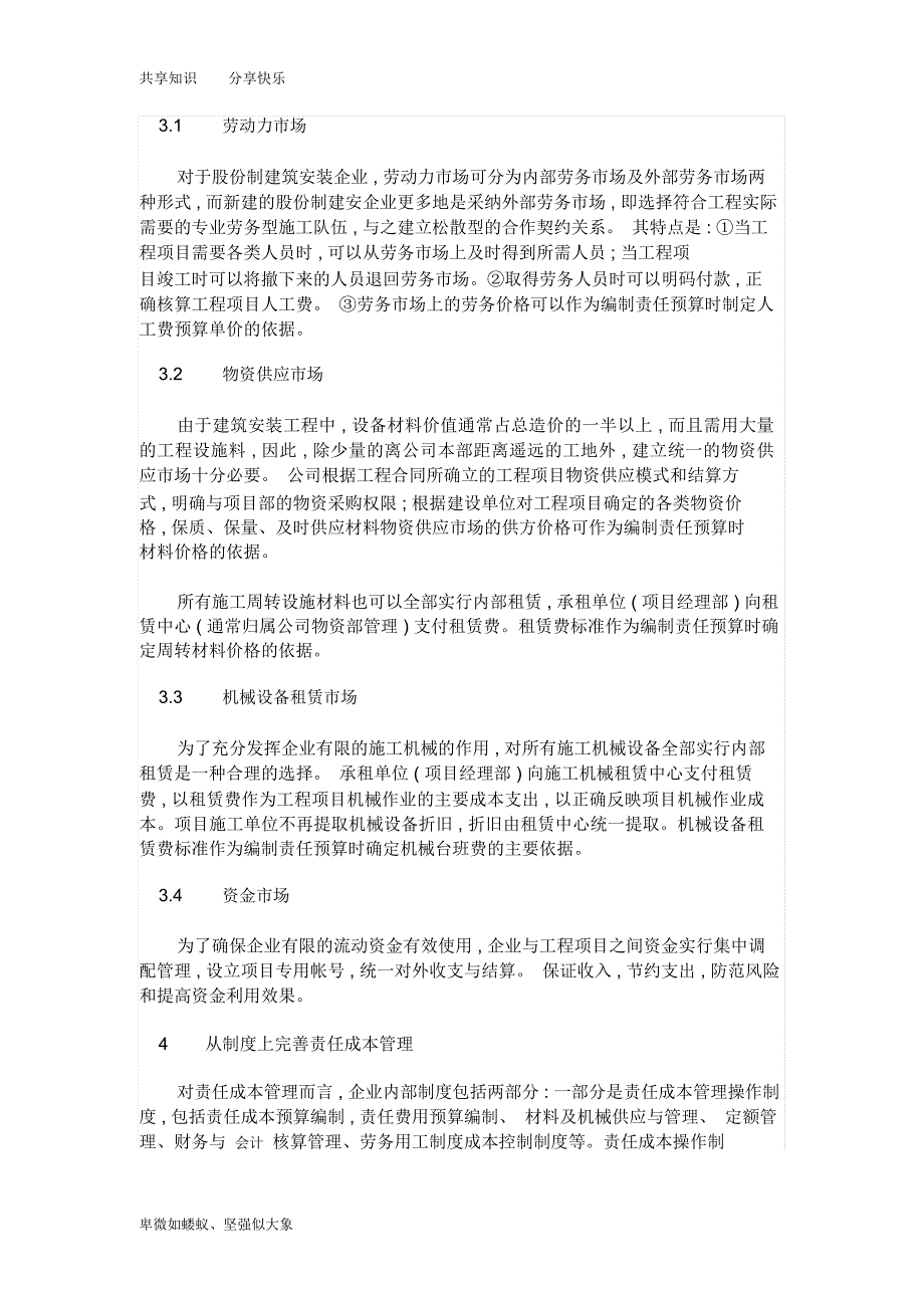 股份制企业施工项目责任成本的管理_第2页