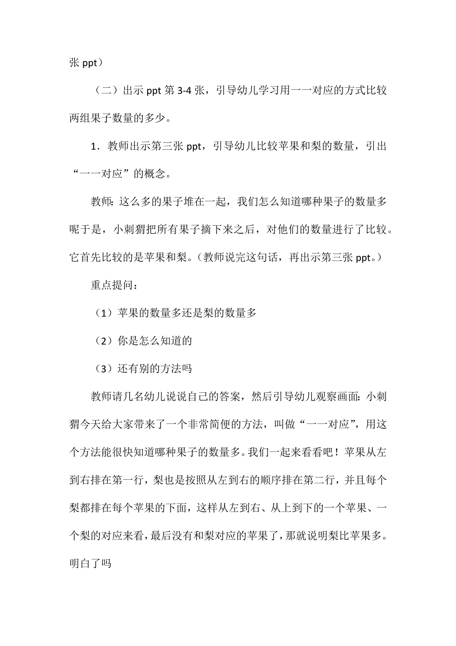 幼儿园中班科学教案小刺猬运果子_第2页