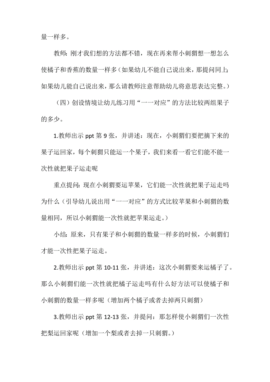 幼儿园中班科学教案小刺猬运果子_第4页