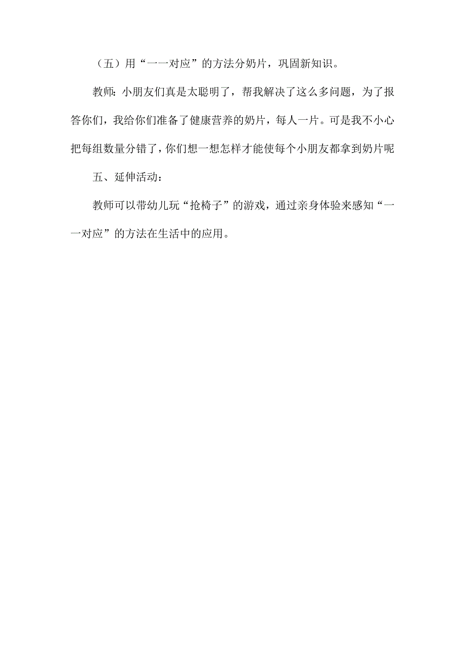 幼儿园中班科学教案小刺猬运果子_第5页