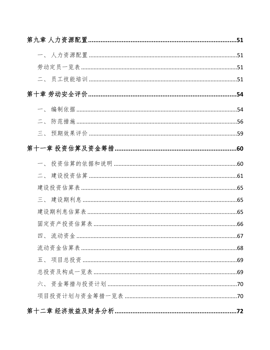 年产xxx吨精细化工中间体项目用地申请报告(DOC 66页)_第3页