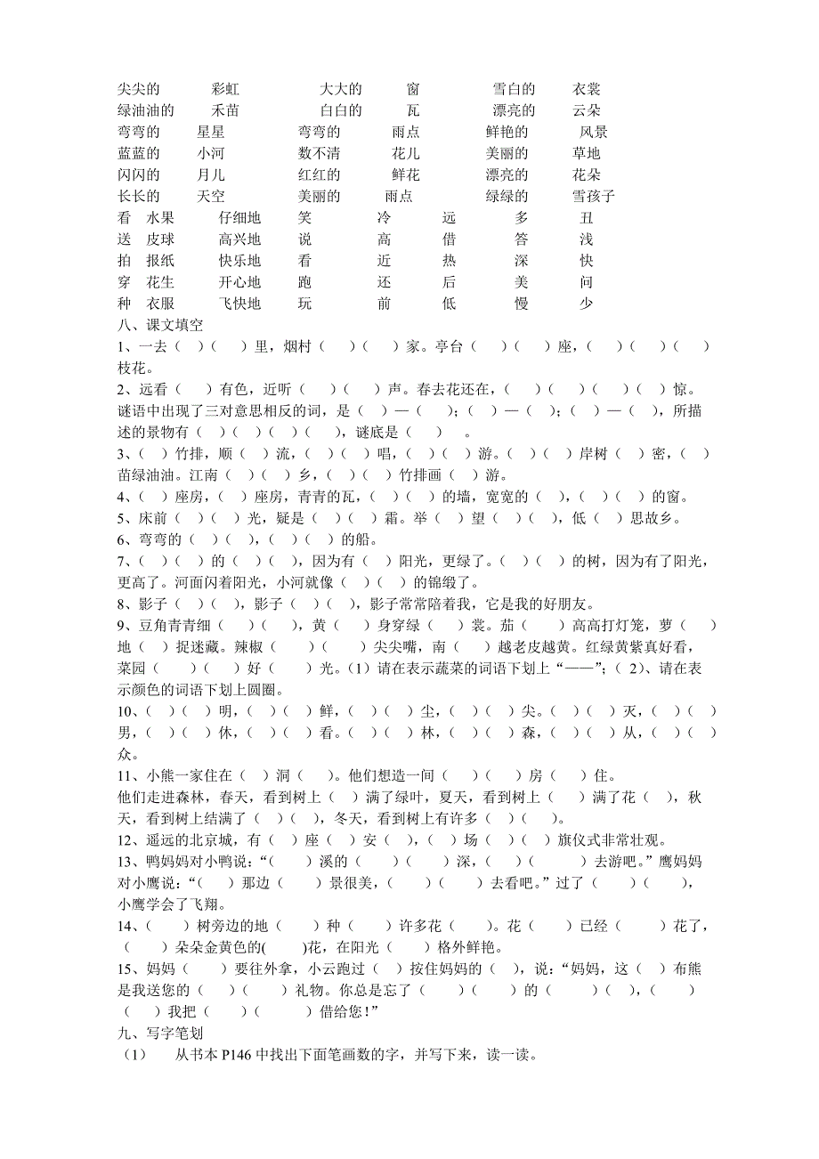 人教版一年级上册语文复习资料汇总_第4页