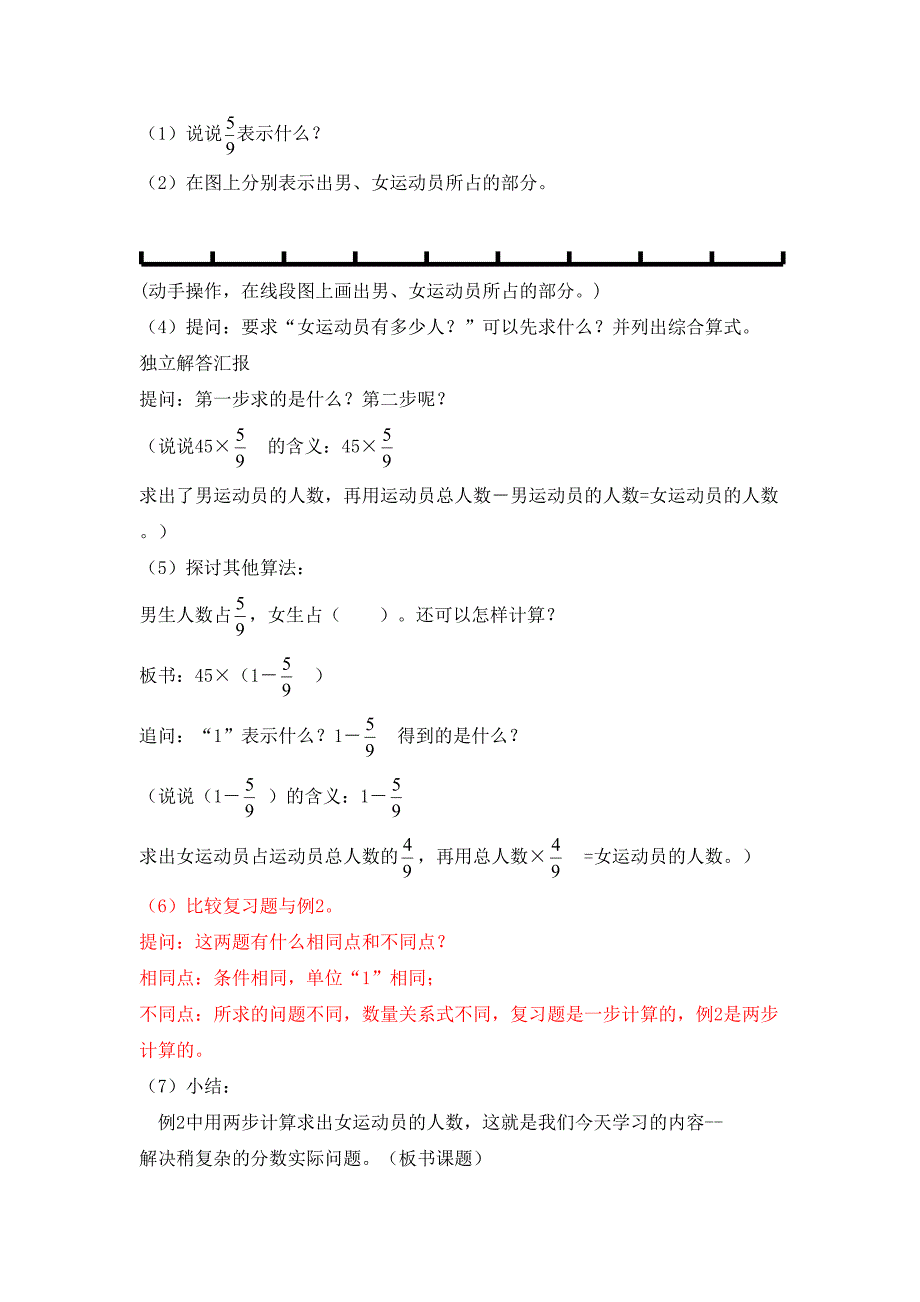 5-3稍复杂的分数乘法实际问题一.doc_第2页