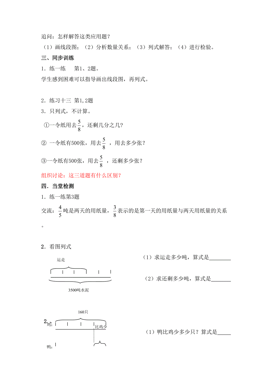 5-3稍复杂的分数乘法实际问题一.doc_第3页