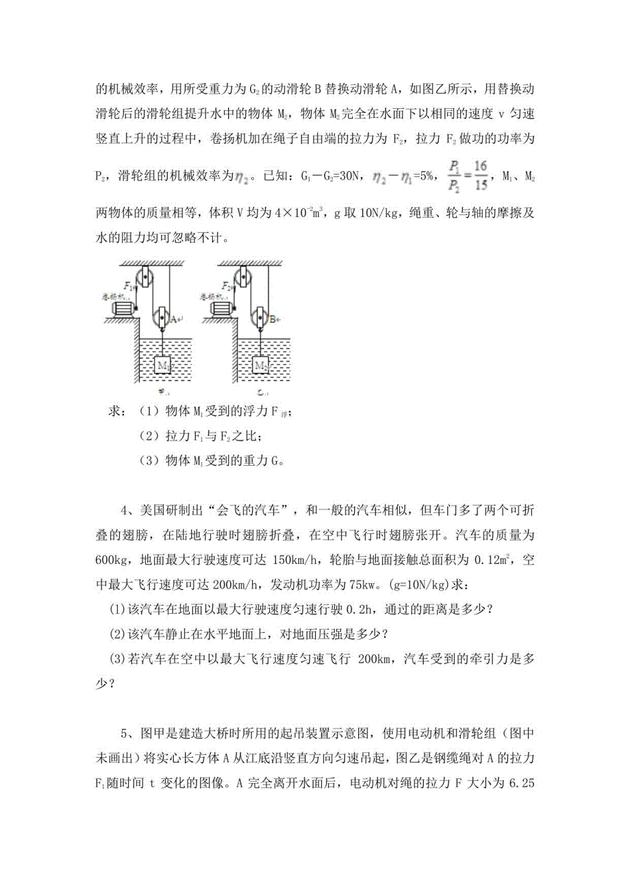 初中物理大题集训——力学综合附答案_第2页