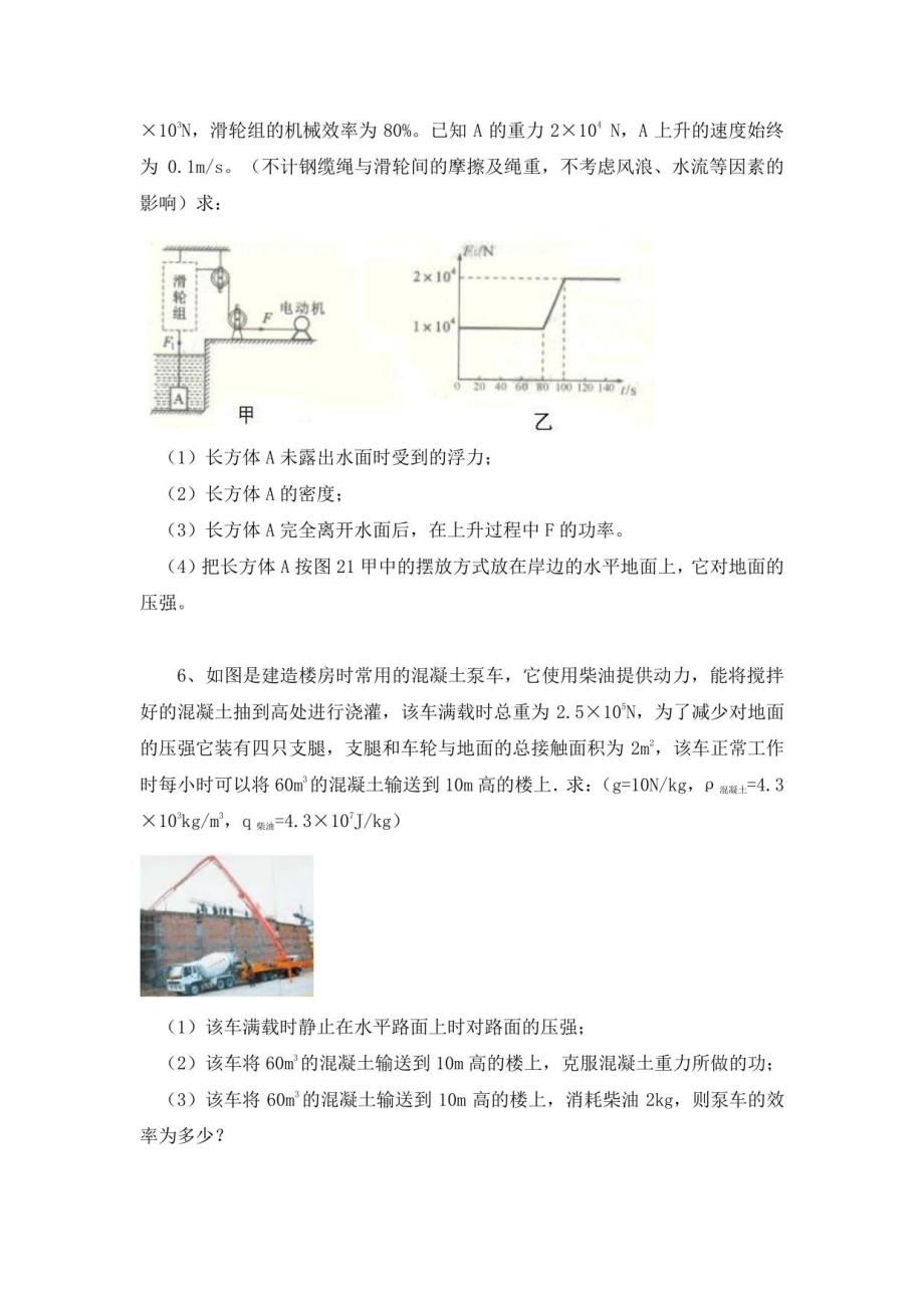 初中物理大题集训——力学综合附答案_第3页