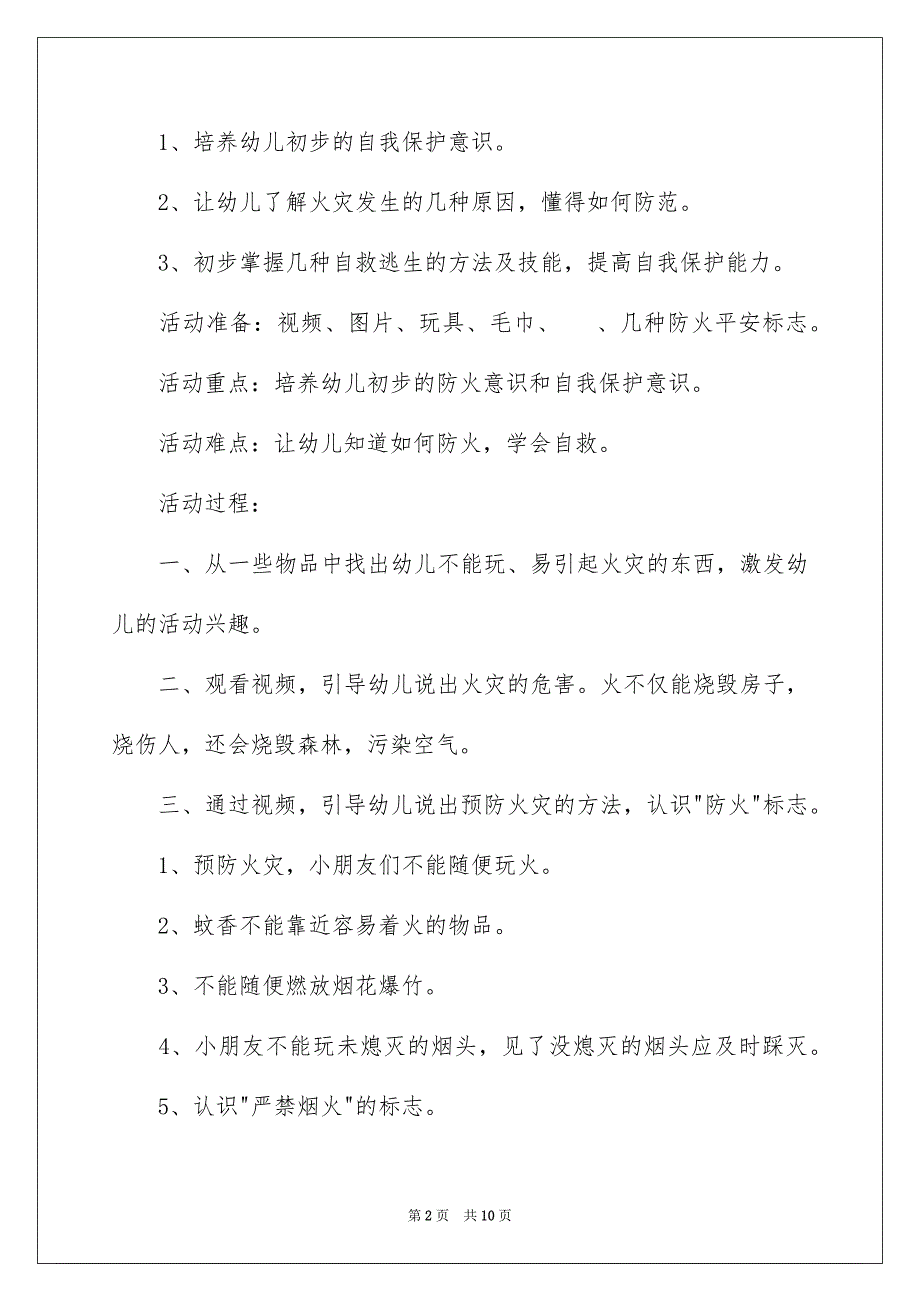 2022年实用的中班安全教案4篇.docx_第2页