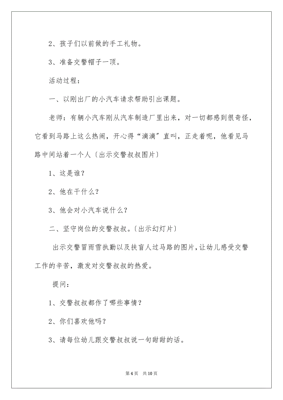 2022年实用的中班安全教案4篇.docx_第4页