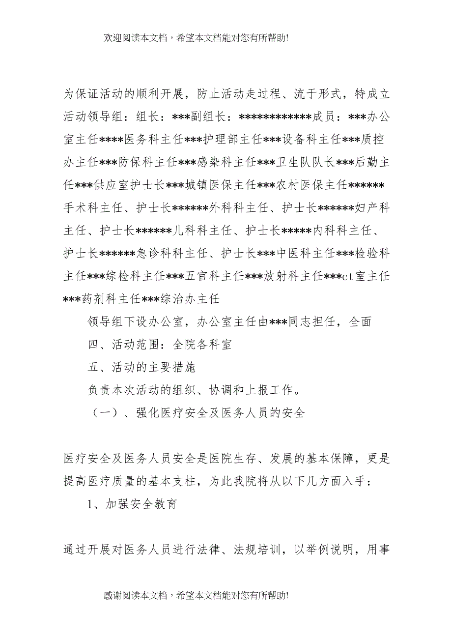 2022年医院安全大检查大整改工作方案_第2页