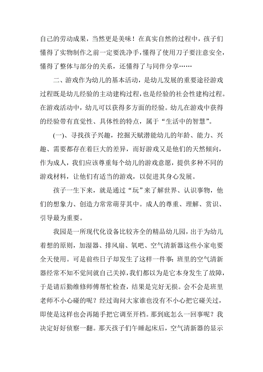 游戏伴随幼儿成长.doc_第2页