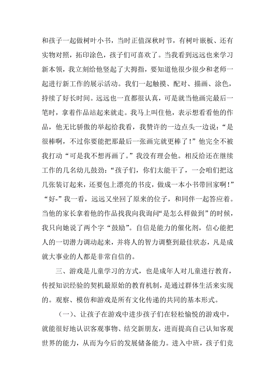 游戏伴随幼儿成长.doc_第4页