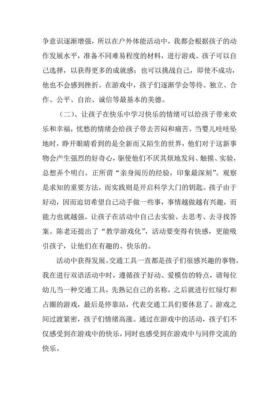 游戏伴随幼儿成长.doc_第5页