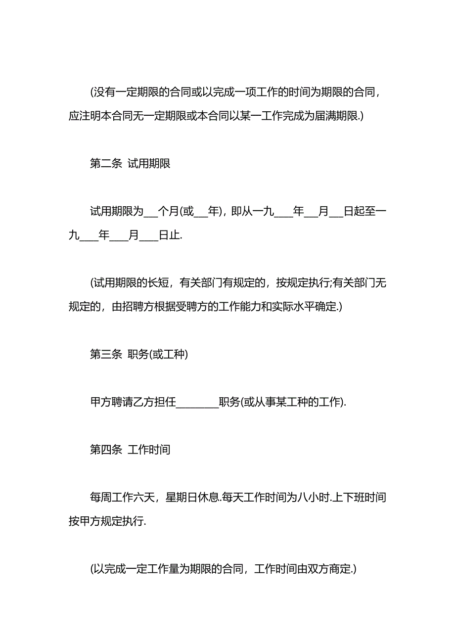 劳动合同格式_第2页