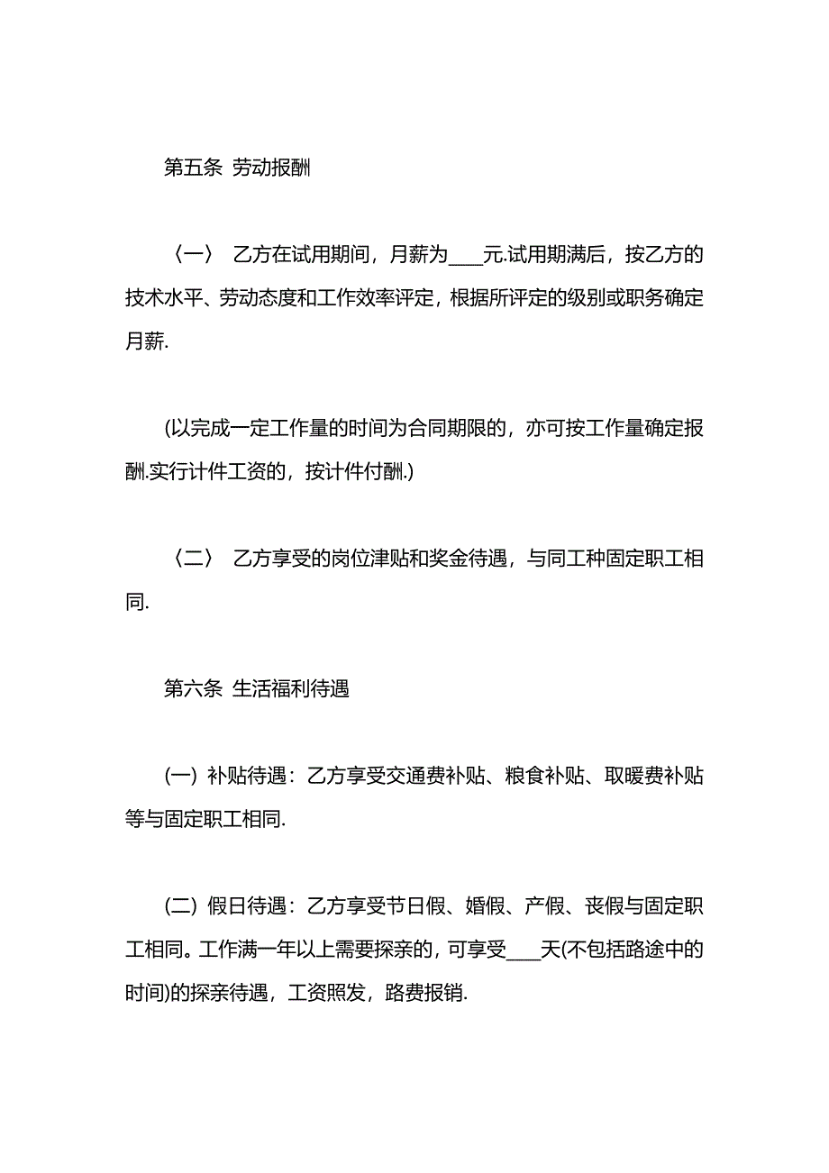 劳动合同格式_第3页