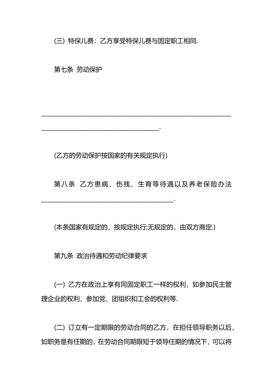 劳动合同格式_第4页