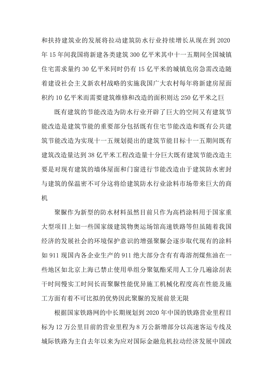 年产5000吨涂料生产线项目投资申请报告（可编辑）_第4页