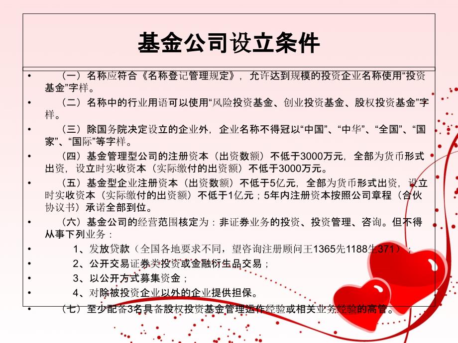 注册基金公司要求PPT课件_第4页