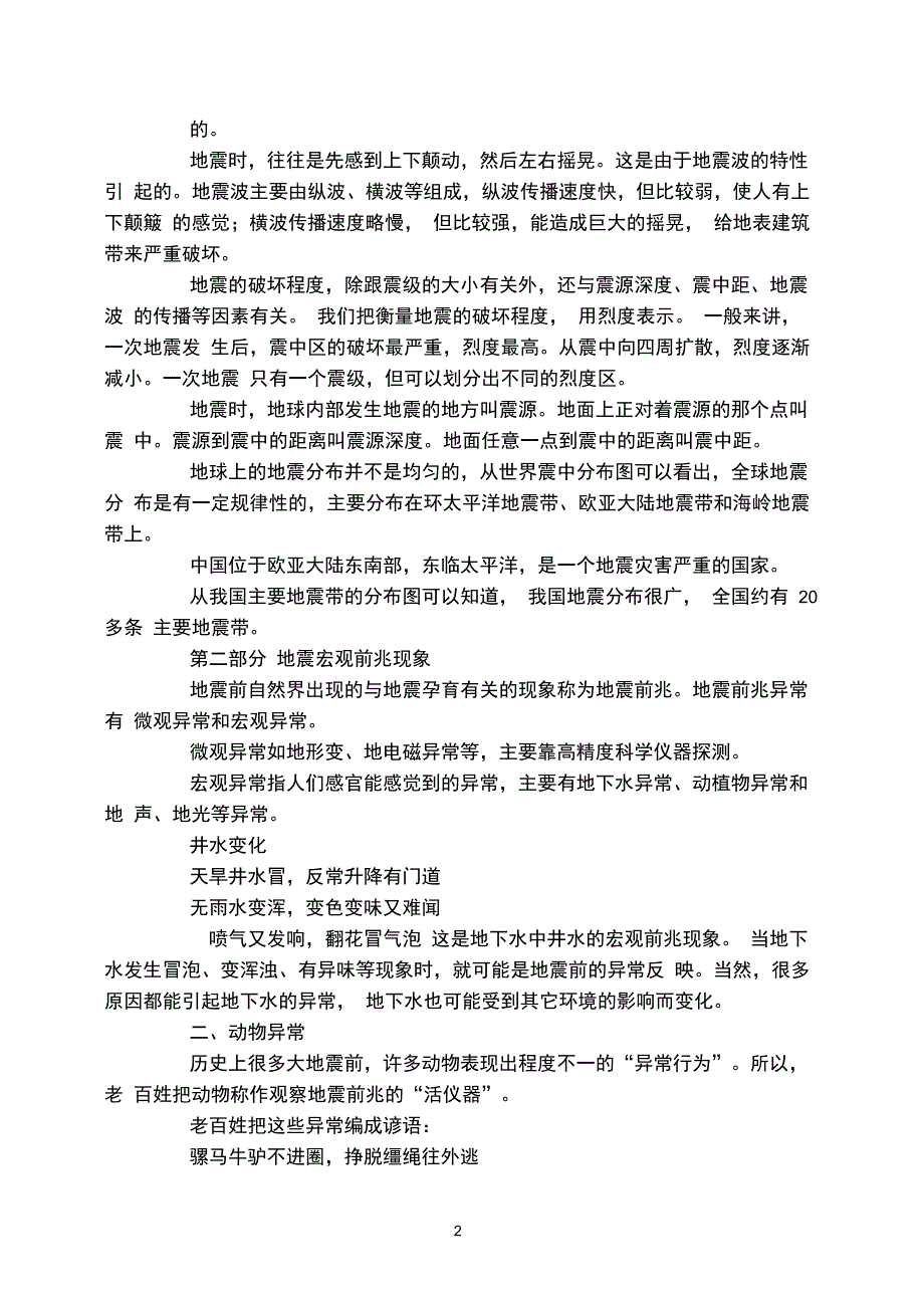 地震科普知识宣传资料_第2页