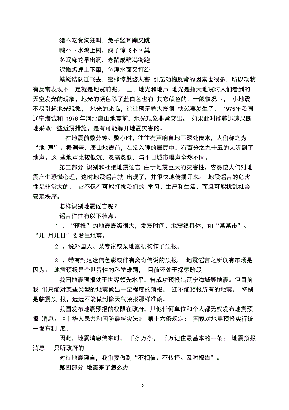 地震科普知识宣传资料_第3页