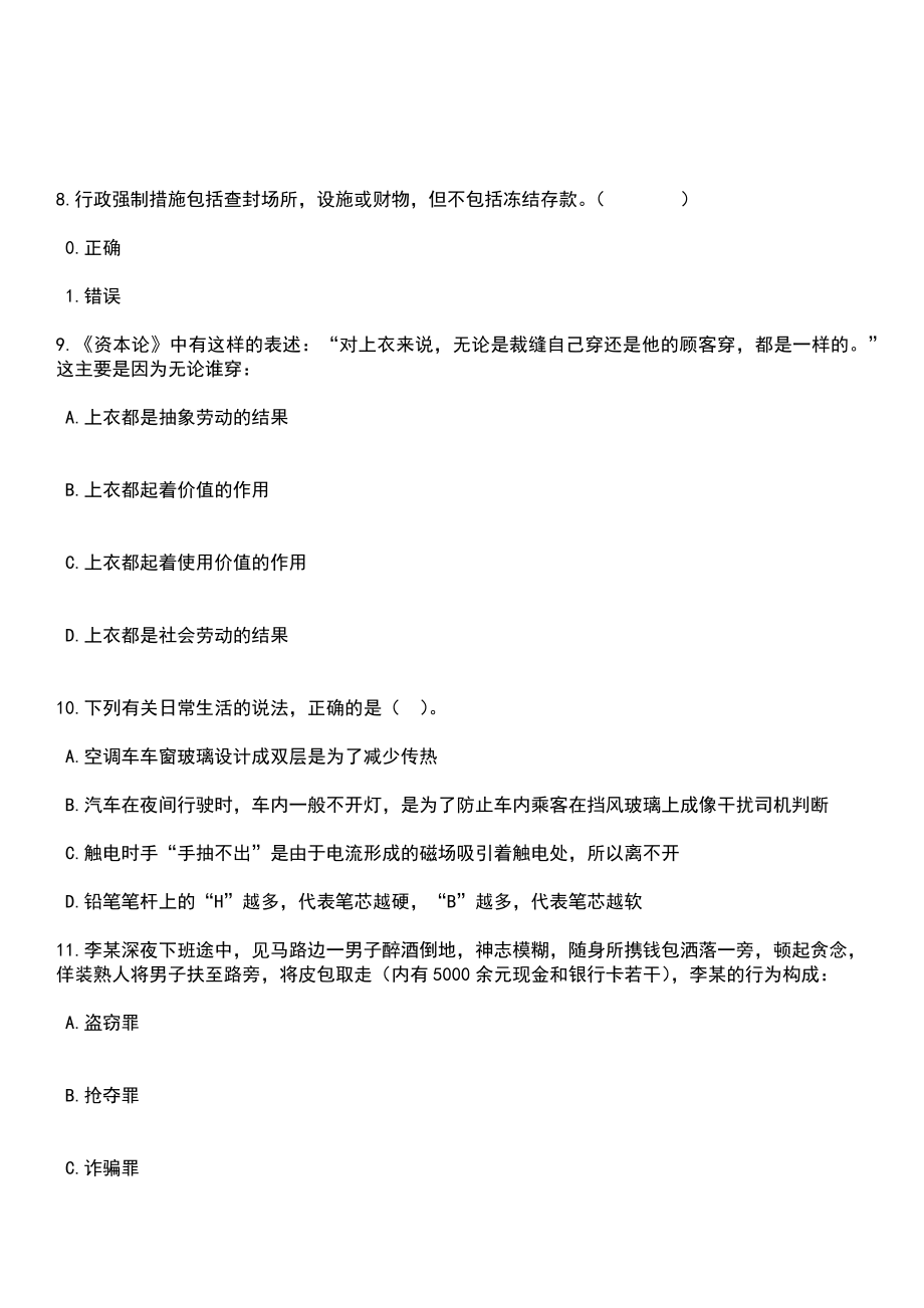 2023年03月2023年山东德州天衢新区事业单位优秀青年人才引进23人笔试参考题库+答案解析_第4页