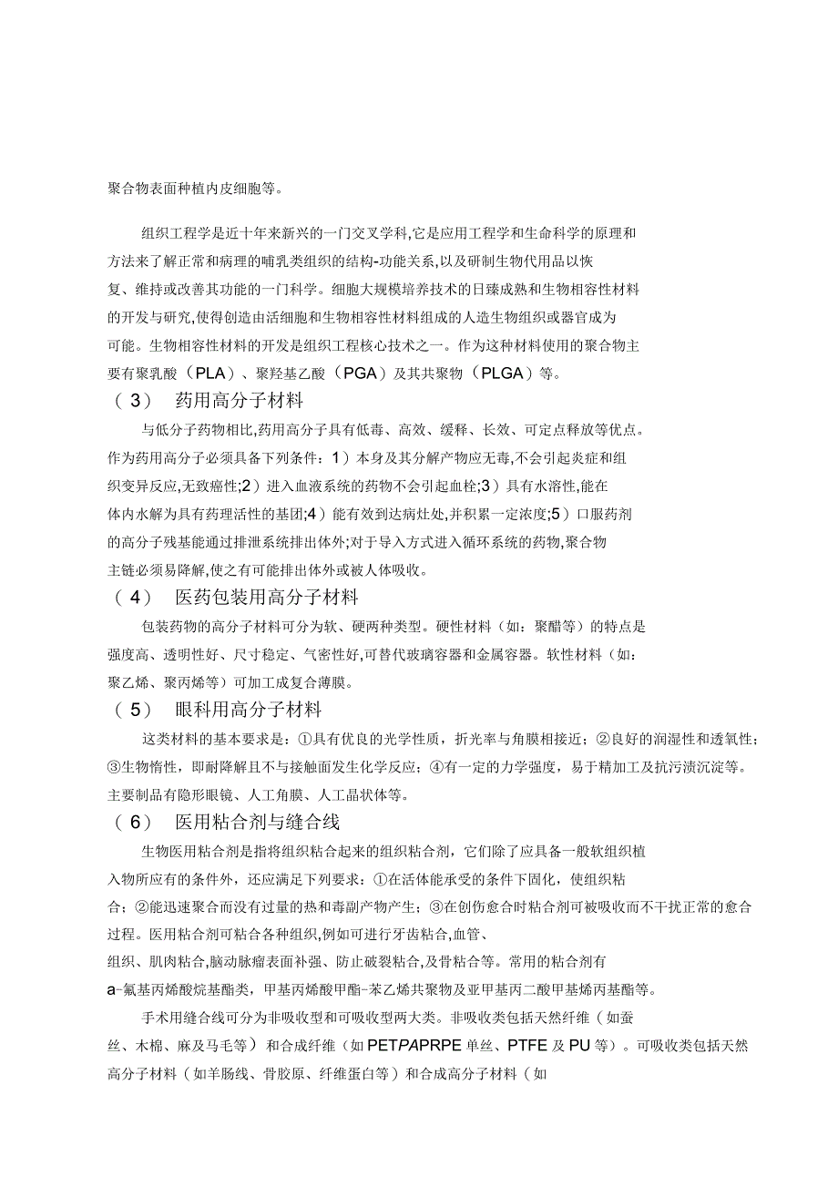 生物医用高分子材料_第3页