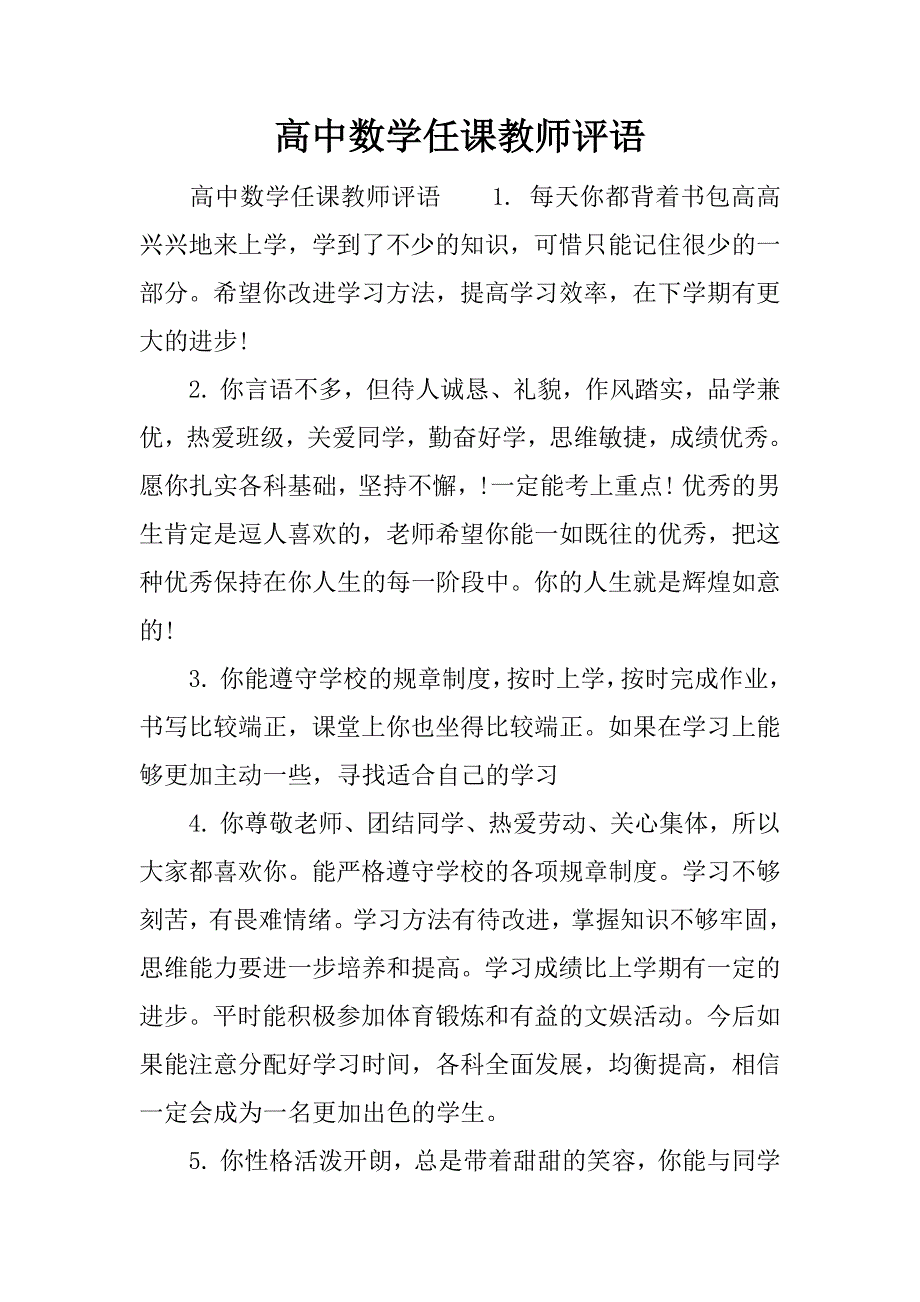 高中数学任课教师评语_第1页