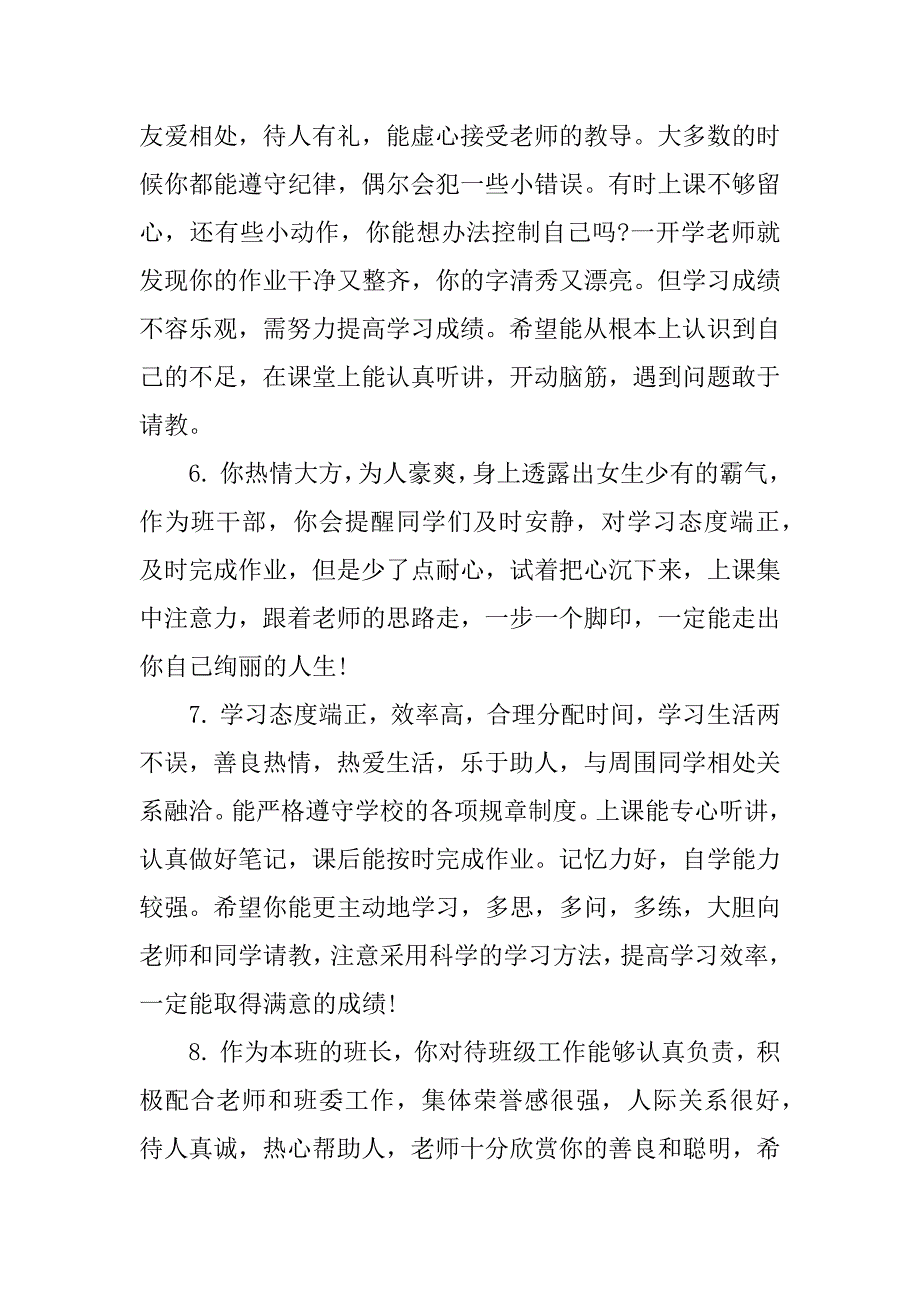 高中数学任课教师评语_第2页