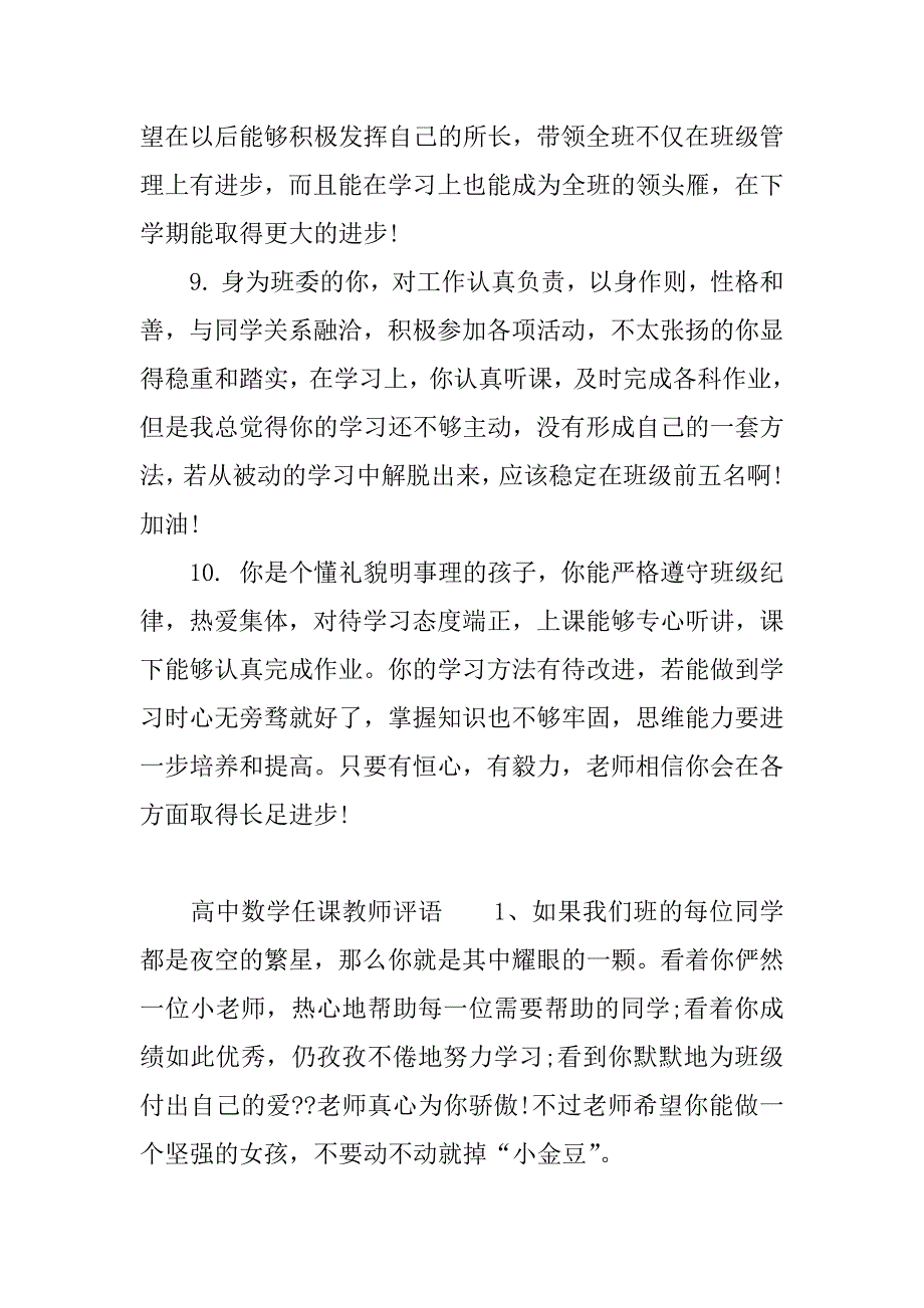 高中数学任课教师评语_第3页