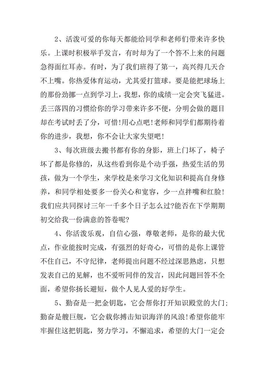 高中数学任课教师评语_第4页