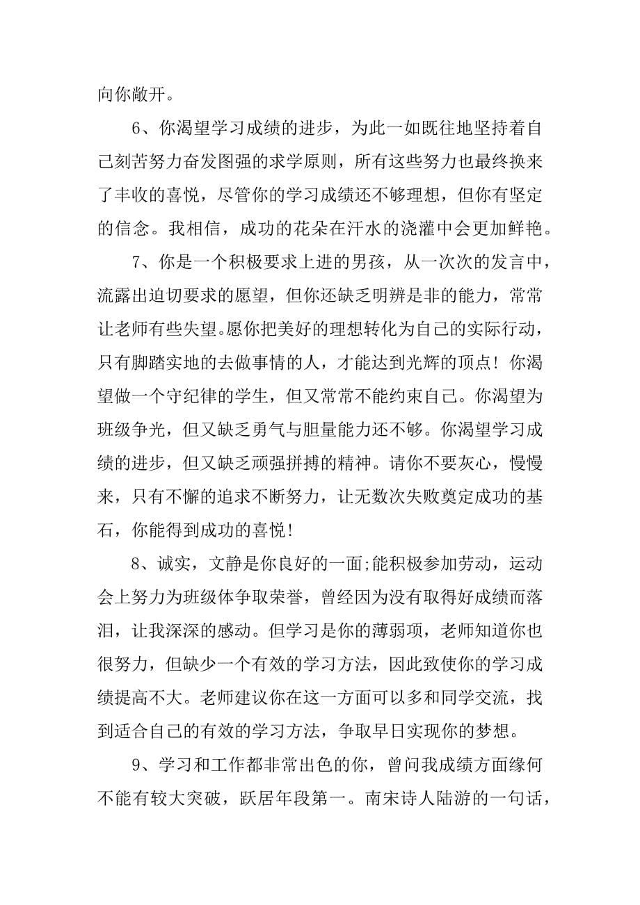 高中数学任课教师评语_第5页