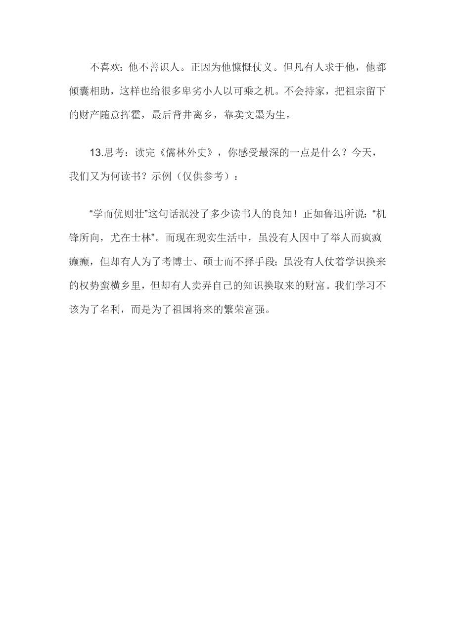 儒林外史试题及答案_第3页