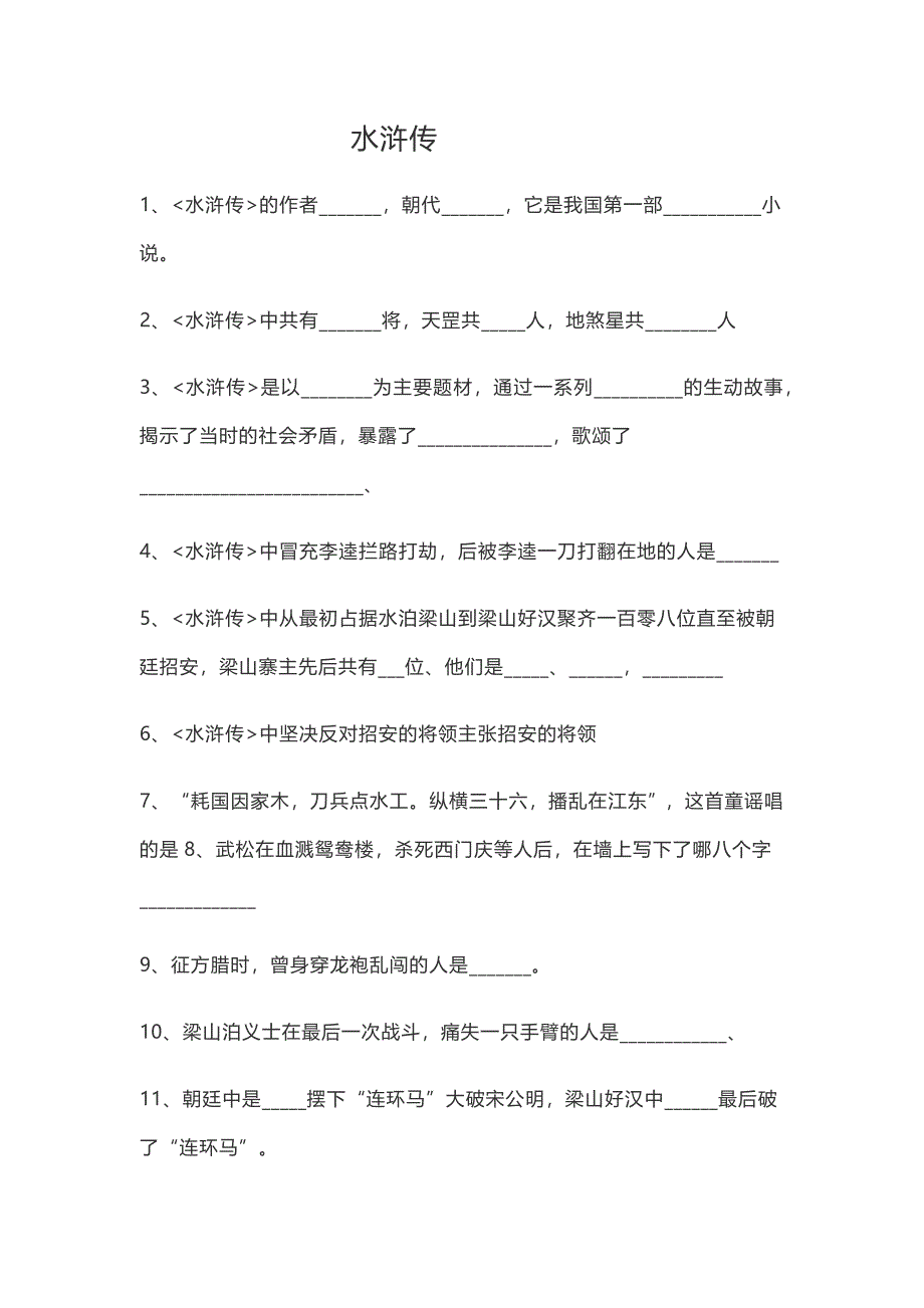 儒林外史试题及答案_第4页