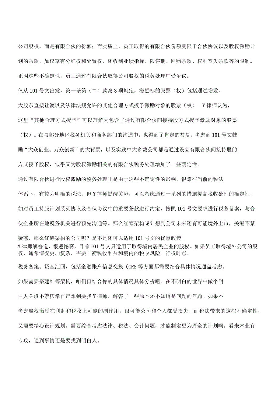 股权激励中的那些税务和财务问题_第4页