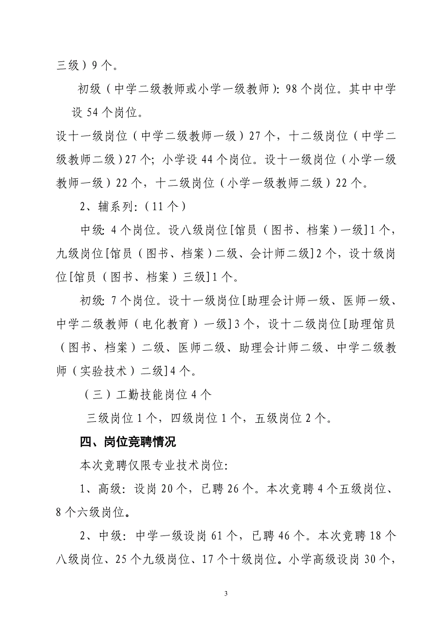 东育才发〔2010〕19号_第3页