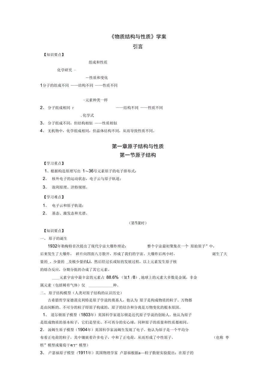 物质结构性质学案_第1页