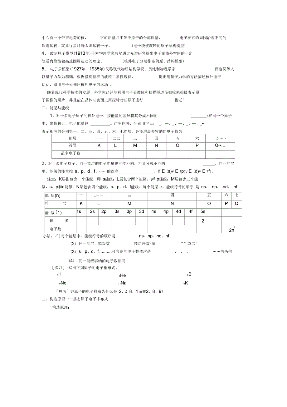 物质结构性质学案_第2页