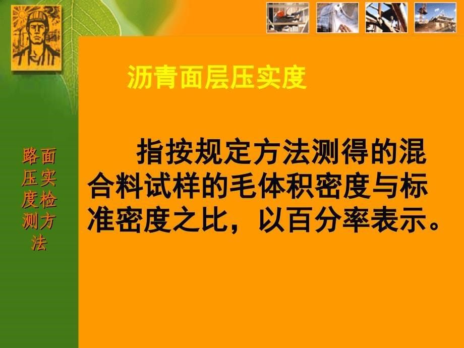 [建筑]12第四章路面压实度实验方法_第5页