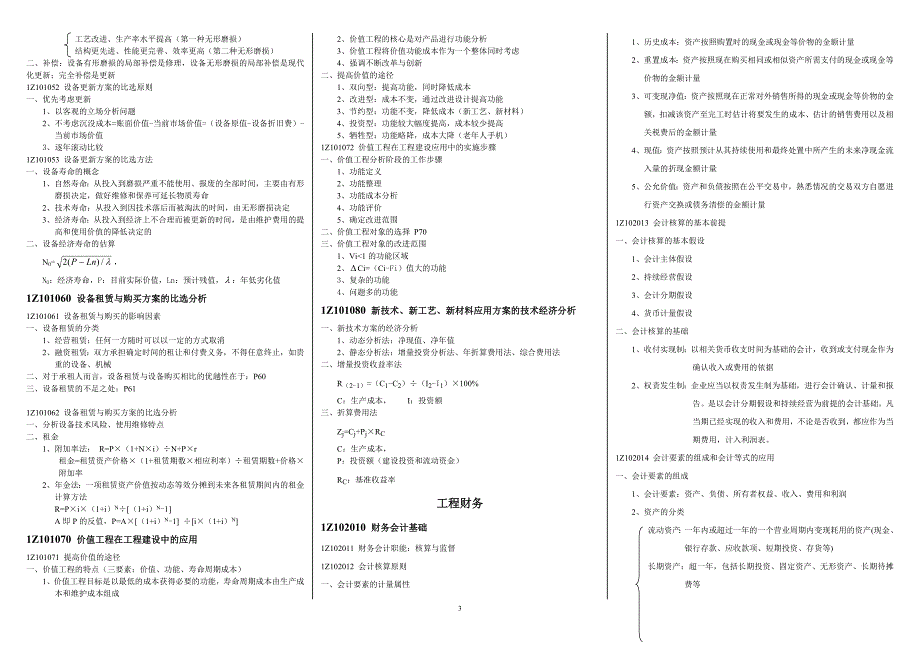 建设工程经济复习重点_第3页