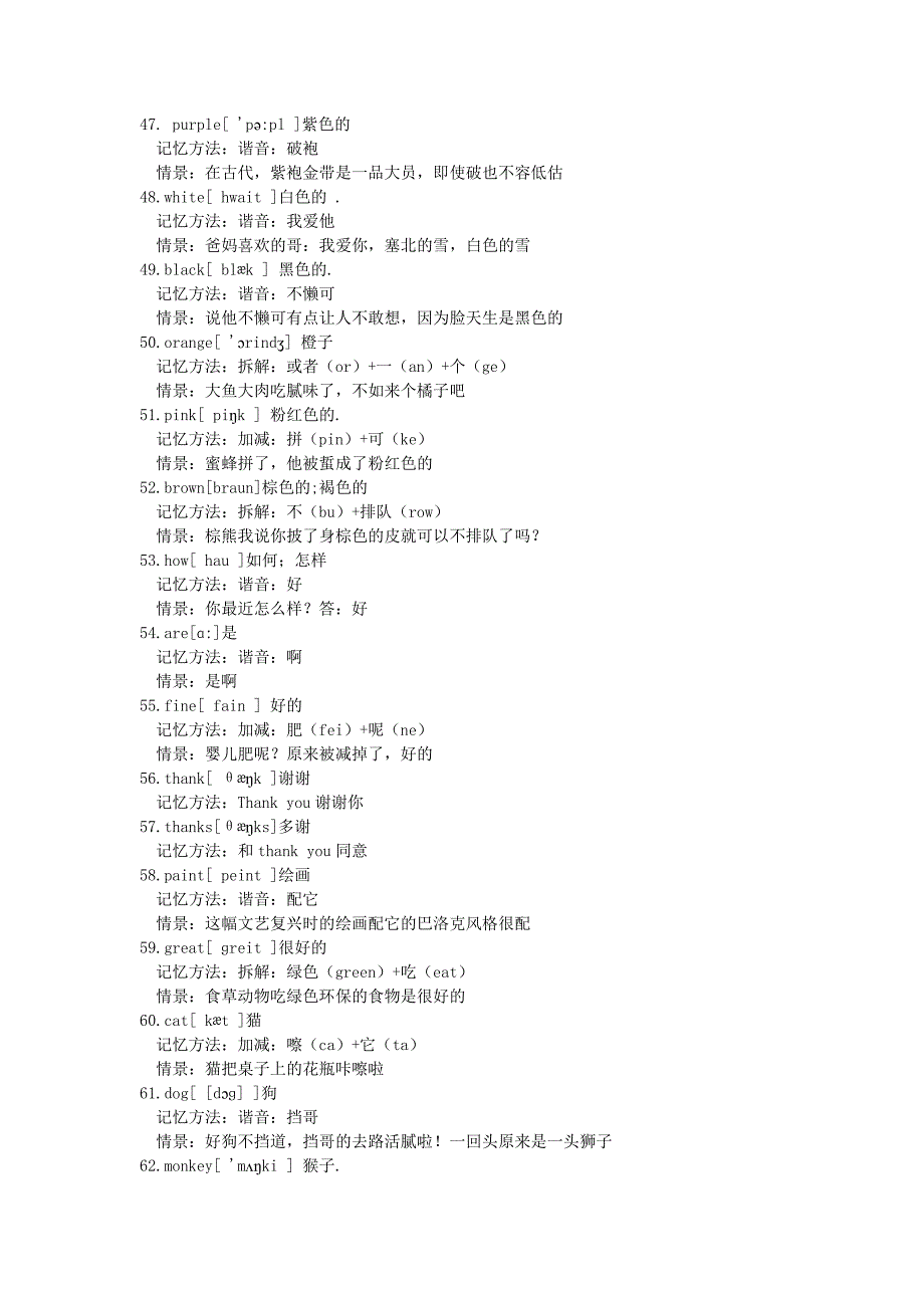 小学英语单词速记第一单元_第4页