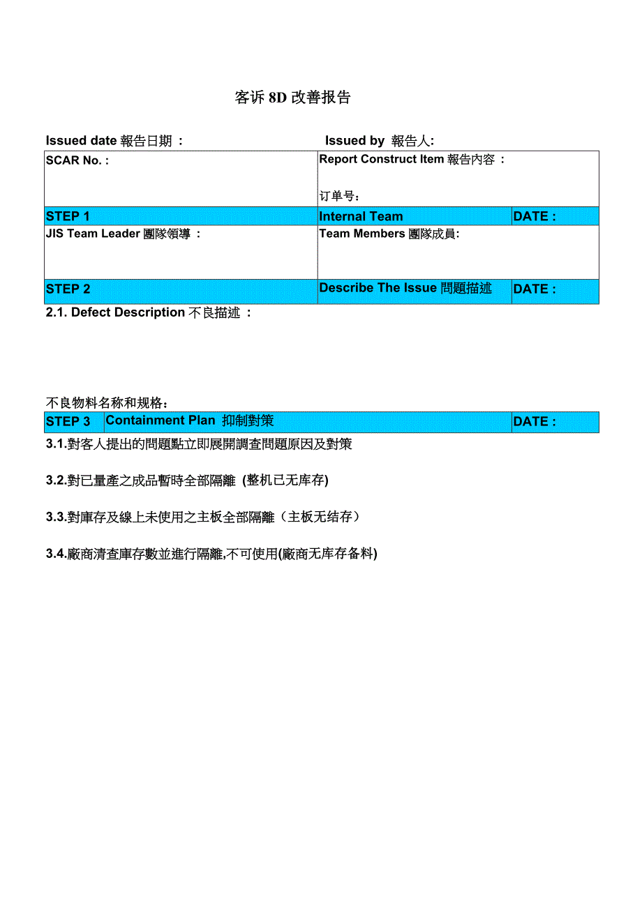 客诉8D报告模板_第1页