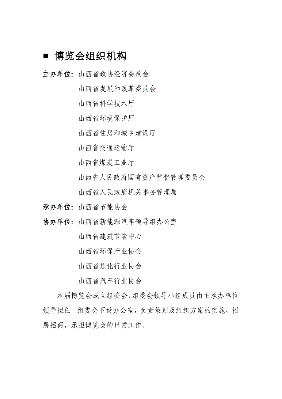 节能减排博览会实施方案_第4页