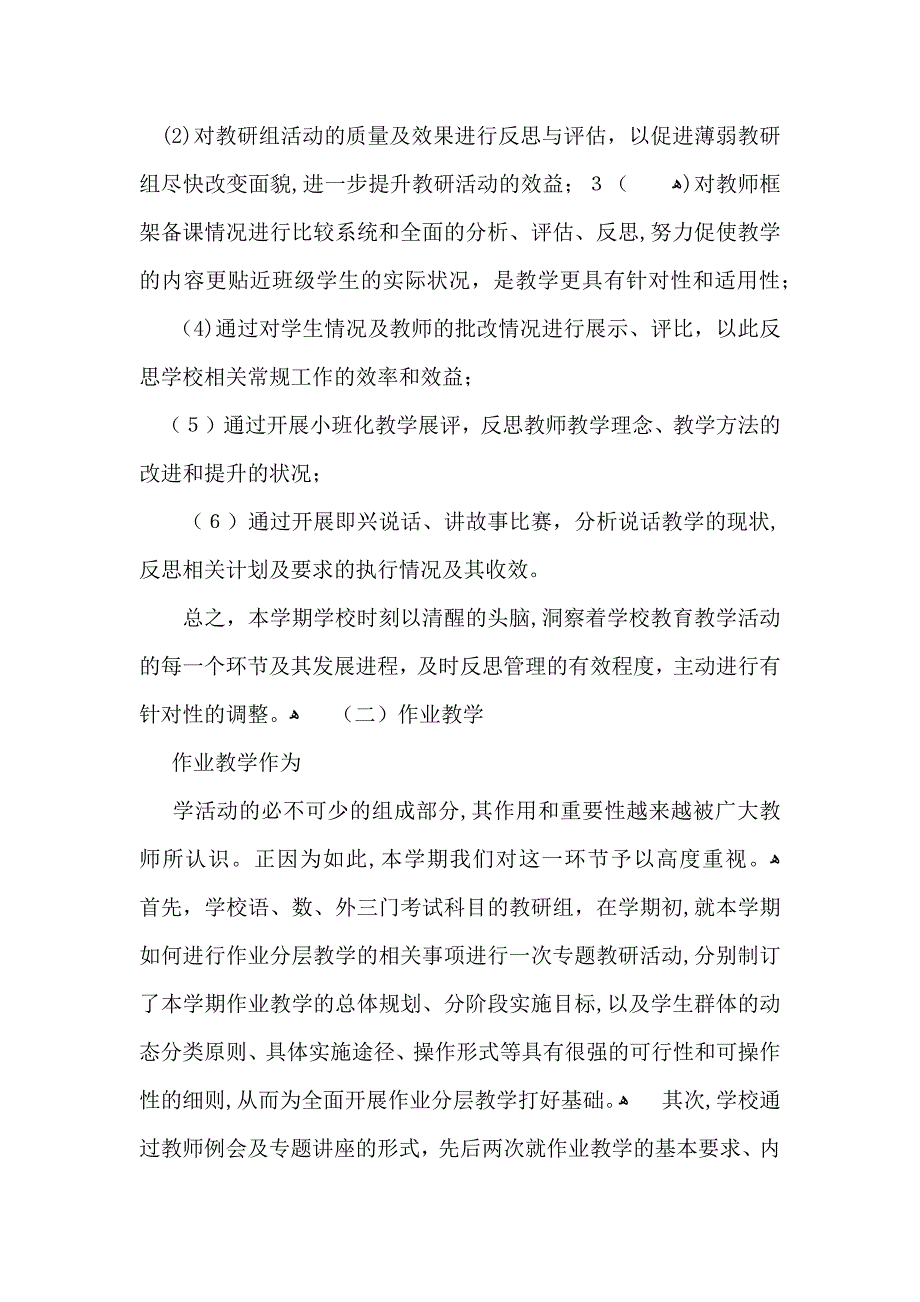 小学教学工作总结范文集合六篇_第3页